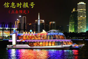 广州珠江夜游票价一览表