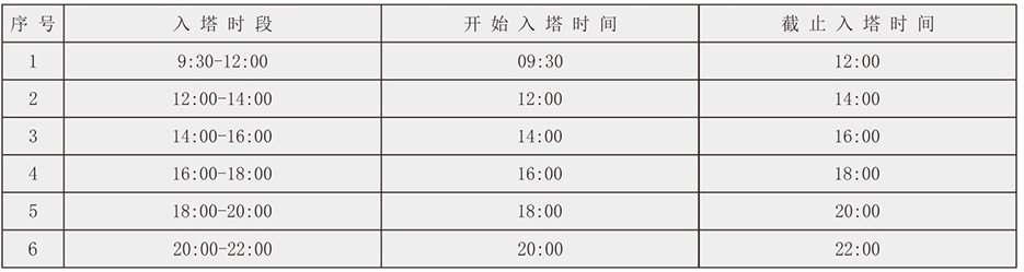 2022广州塔预约购票指南