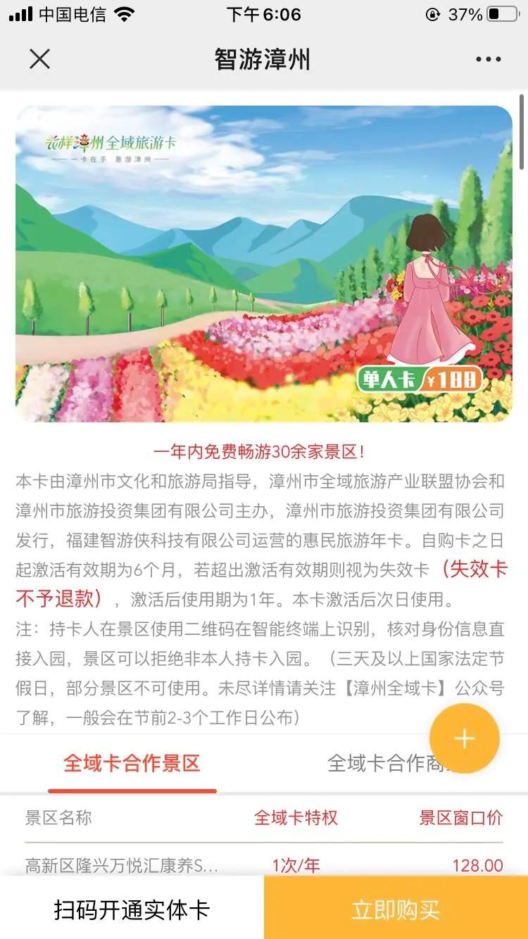2022漳州全域卡办理指南，漳州全域旅游卡怎么办理？