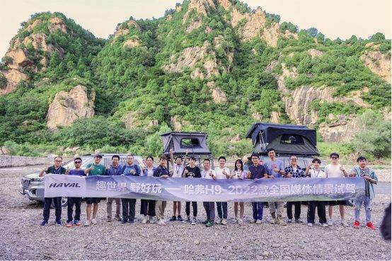 哈弗H9-2022款全国媒体情景试驾会 把户外野营搬进生活