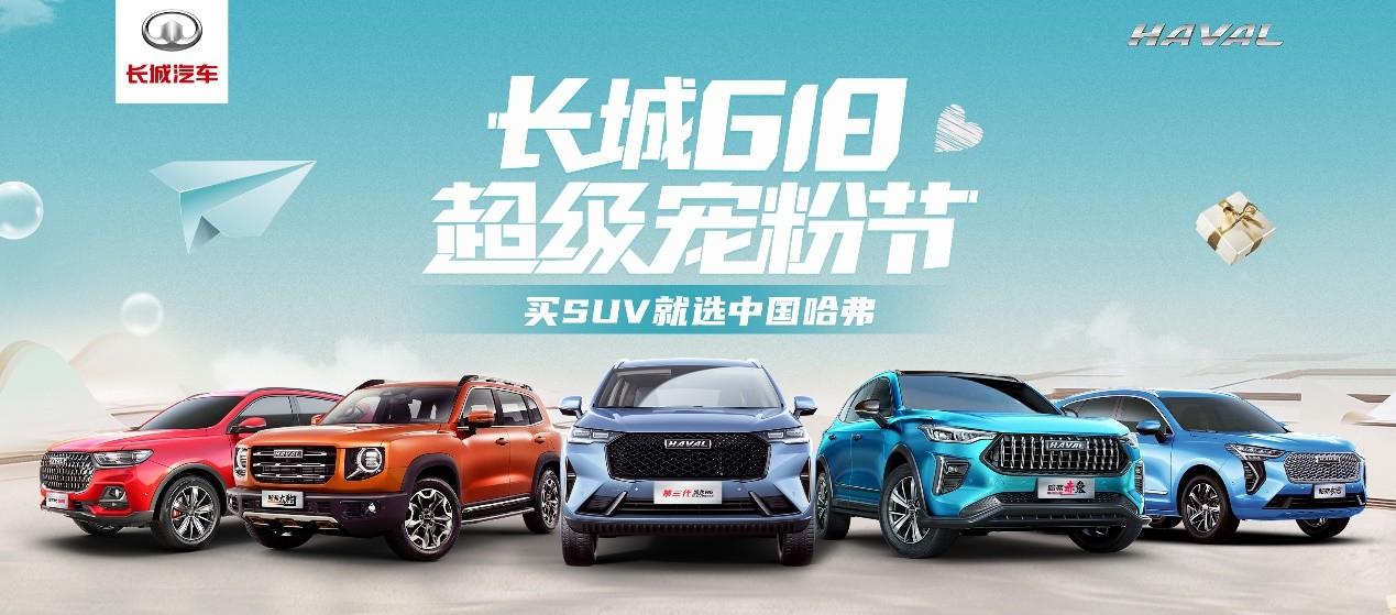 中国哈弗618反其道而行：芯片涨价我不涨