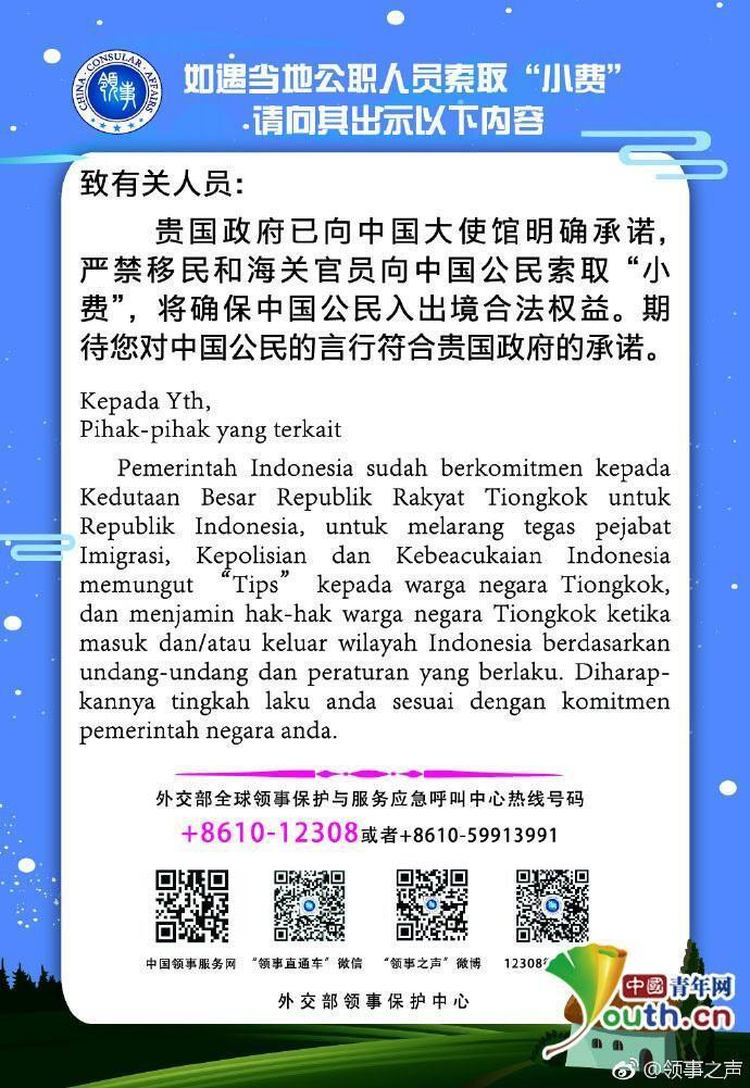 中国游客拒付小费遭印尼海关刁难 大使馆：请坚决抵制
