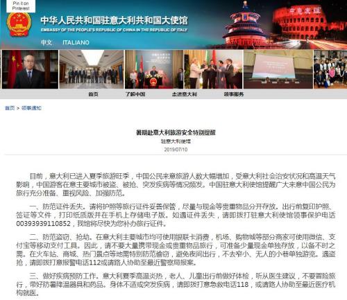 意大利进入旅游旺季 中使馆发布旅游安全特别提醒
