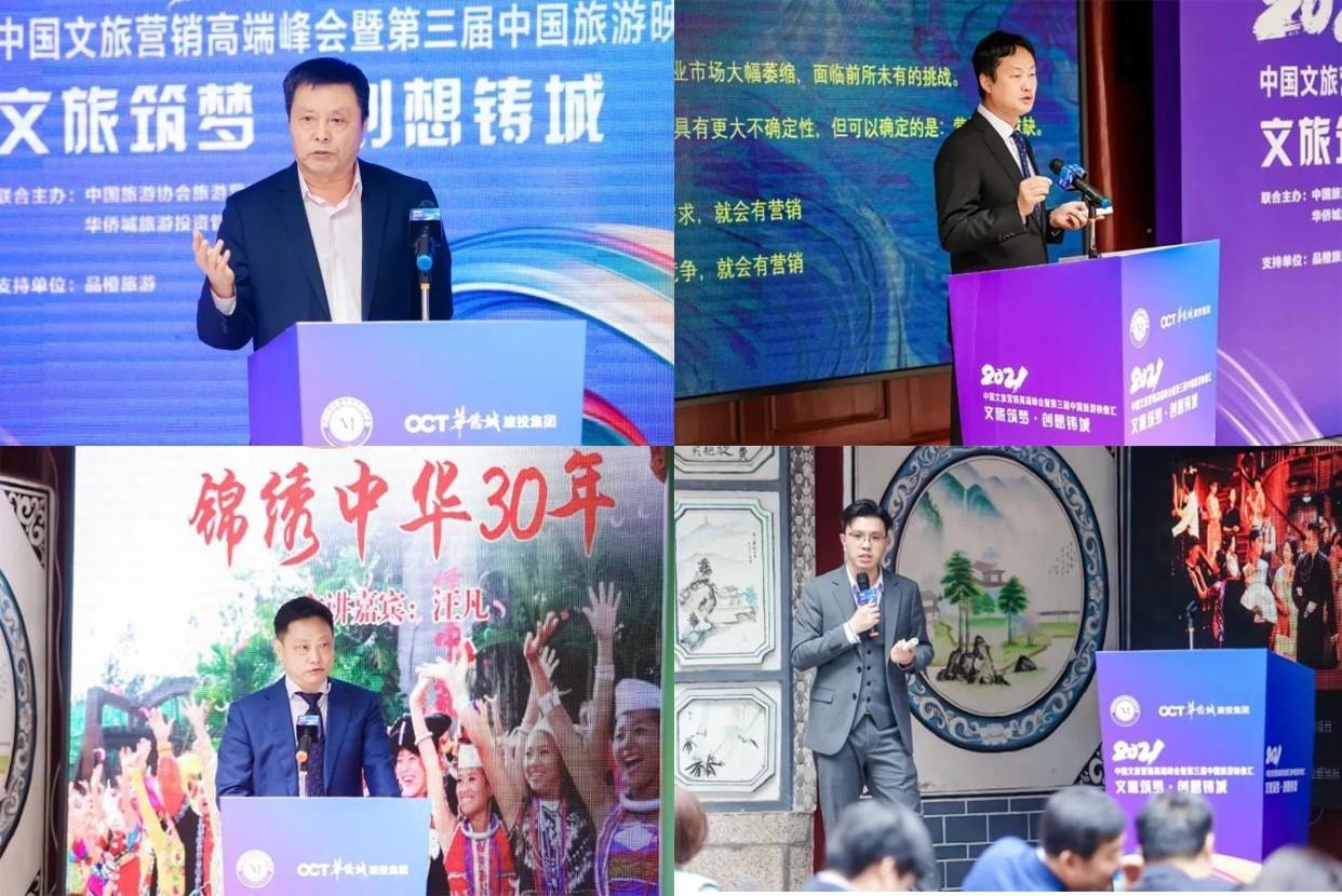 携手并进，共拓文旅发展新篇章！第一届华侨城旅投旅游产品联盟大会成功举办