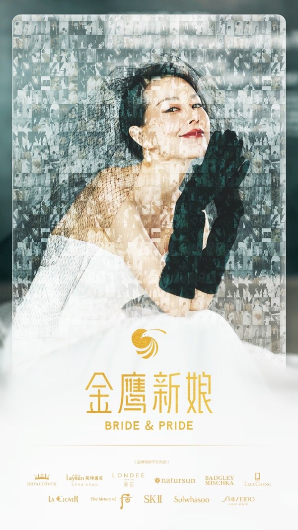 跨越三城六店 金鹰酒店及度假村携手金鹰商贸打造金鹰新娘IP