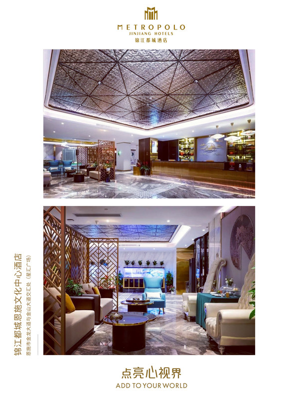 图为：锦江都城恩施文化中心酒店大堂&休闲区域