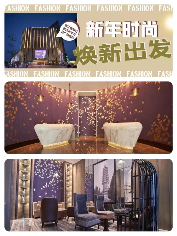石家庄特色酒店推荐 -- 锦江都城石家庄裕华万达广场酒店焕新揭幕