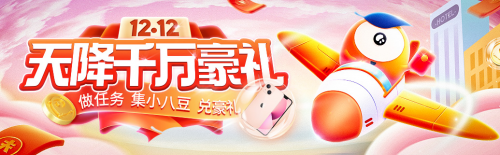 锦江全球会员预订平台 “双12”活动盛大开启