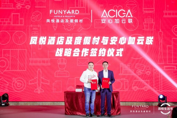 凤悦酒店及度假村与安心加云联签约仪式