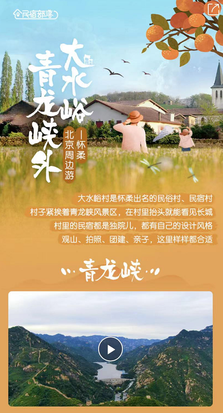 周边周末花样出游！途家“民宿部落”，带你打卡别具一格的旅行盛宴