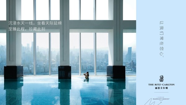 丽思卡尔顿以“至臻此程，珍藏此刻”主题活动镌刻珍贵旅行回忆