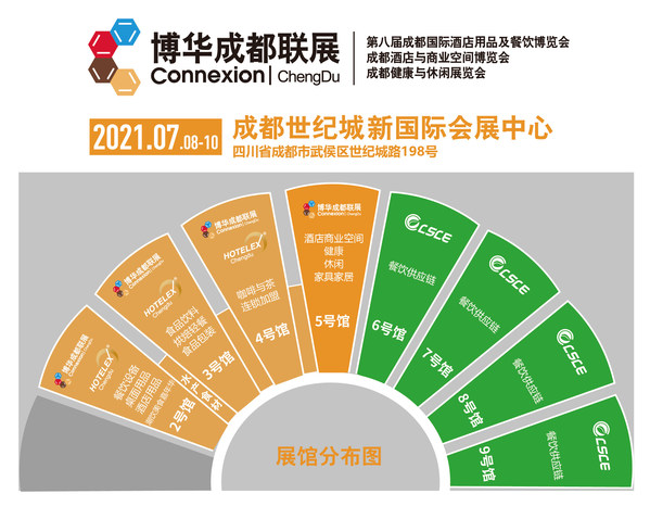 2021 HOTELEX 成都展馆图