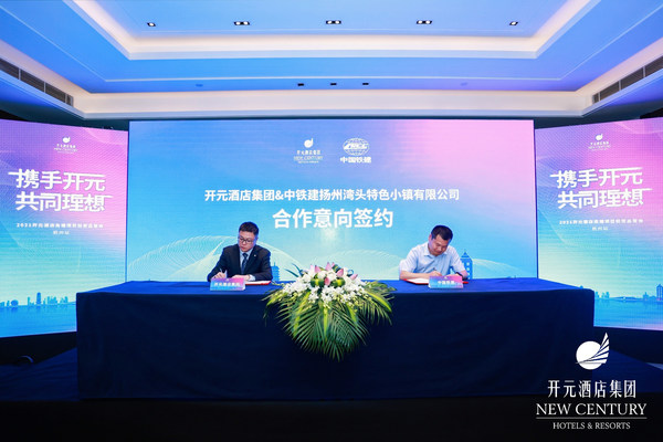 2021开元酒店集团高端项目投资品鉴会在杭举行