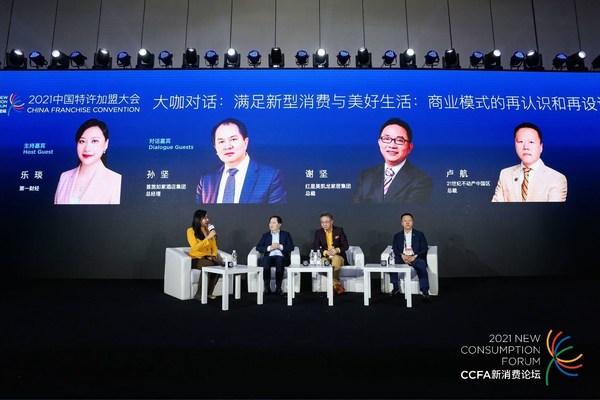 首旅如家上榜2020年中国特许连锁百强