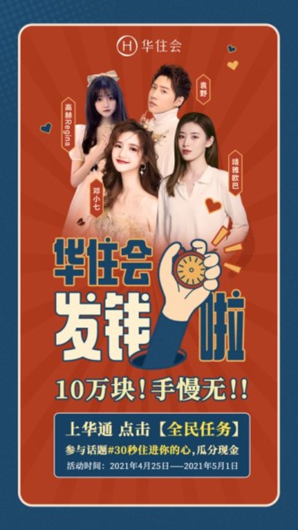 抖音播放超2亿，华住 “30秒入住”抢占流量高地