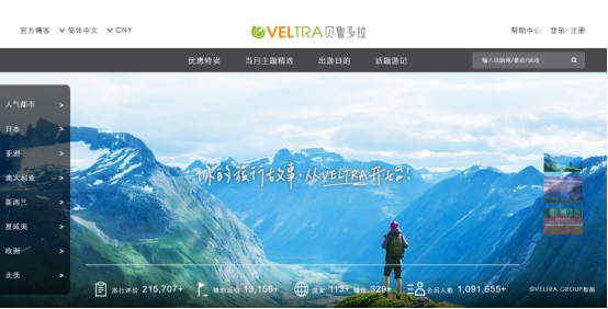 玩乐体验专家 VELTRA贝鲁多拉登陆中国