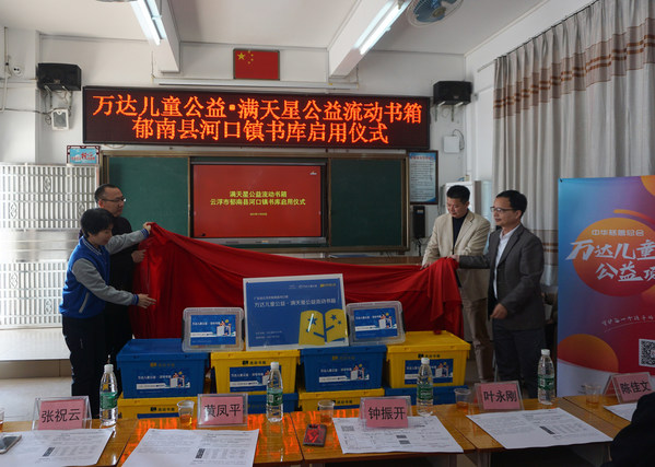 “万达儿童公益·流动书箱”项目