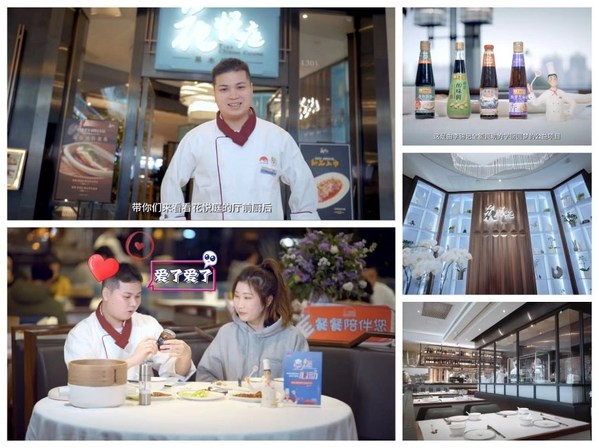 "数字化"赋能，李锦记推出首档美食公益探店节目《烹燃心动》