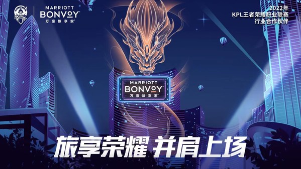 万豪旅享家携手王者荣耀职业联赛和王者荣耀世界冠军杯打造独特旅行体验